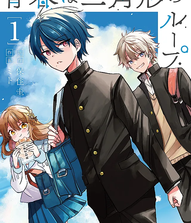 Seishun wa Sankakukei no Loop