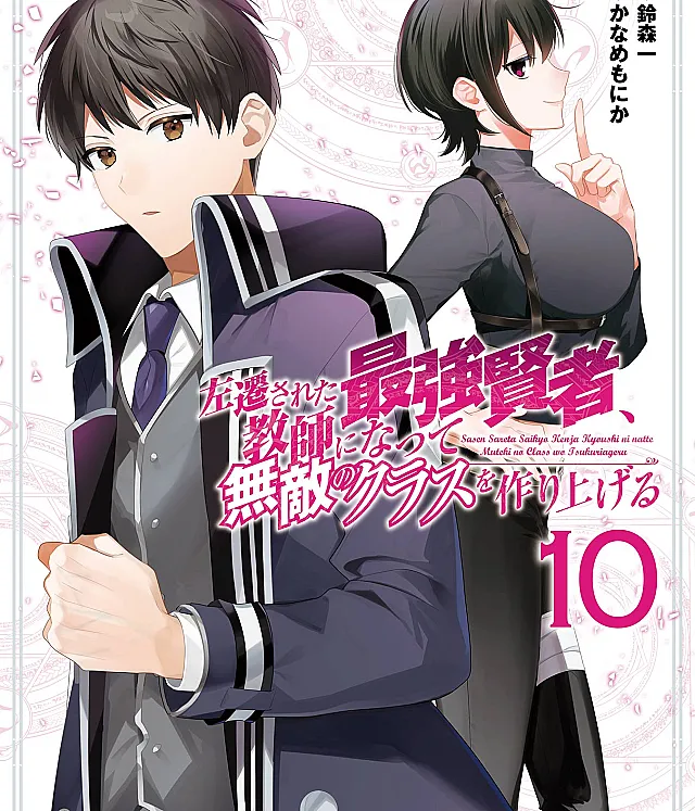 Sasen Sareta Saikyou Kenja, Kyoushi ni Natte Muteki no Class o Tsukuriageru