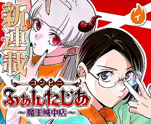 Konbini Fantasia: Maoujou Nakaten