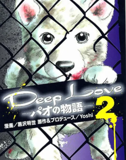 Deep Love - Pao no Monogatari