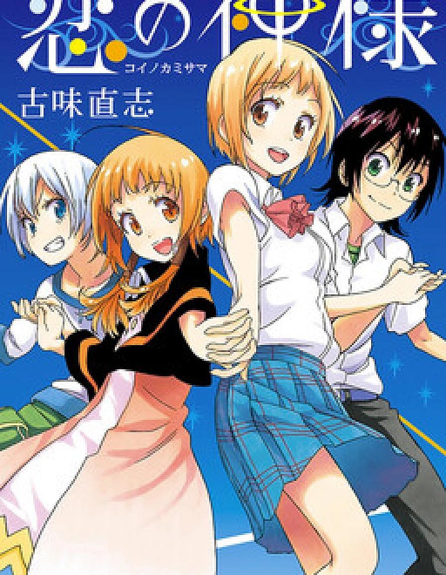 Koi no Kami-sama