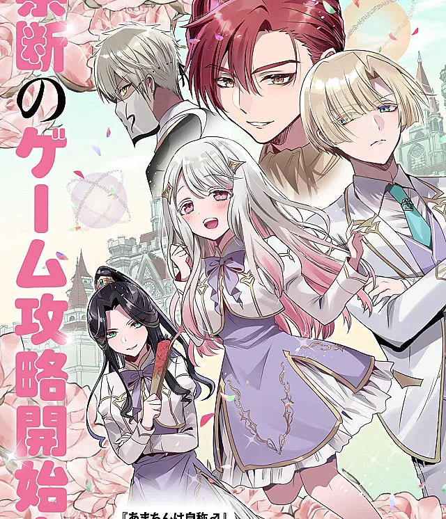 Ore Seijo ~Ore ga Seijo de Omae Akuyaku Reijou Saikyou Tag Otome Game Kanzen Kouryaku Itashimasu wa~
