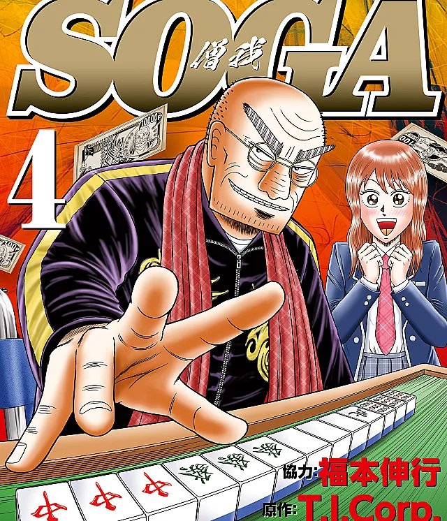 The Legend of the Old Age Gambler - SOGA