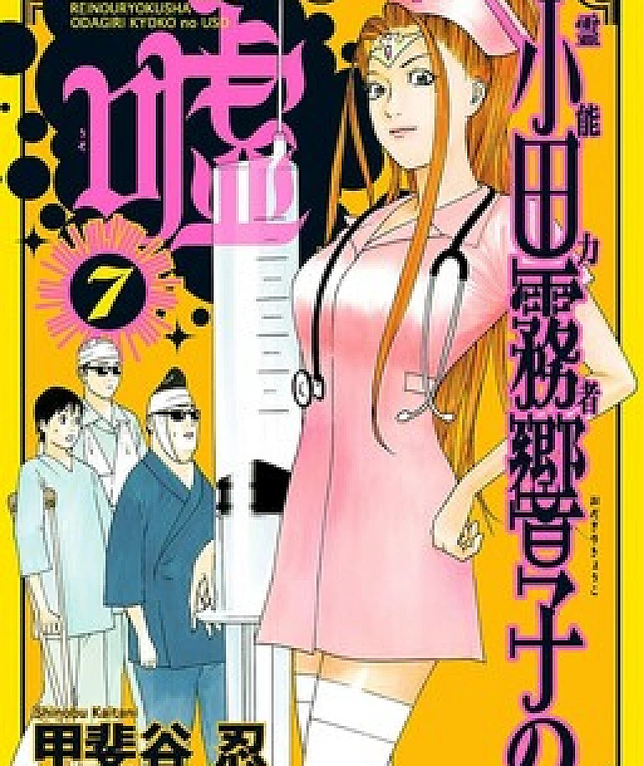 Psychic Odagiri Kyouko's Lies