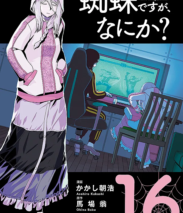 Kumo desu ga, Nani ka?