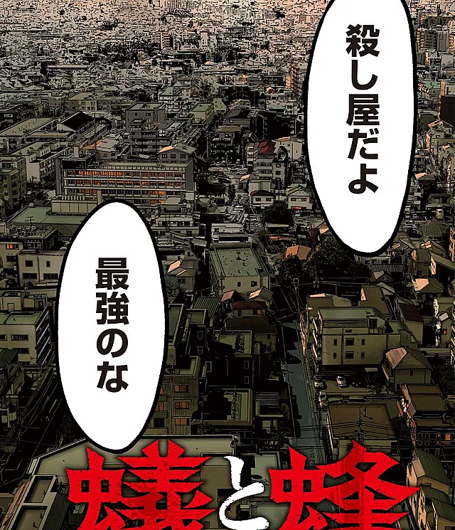 Ari to Hachi