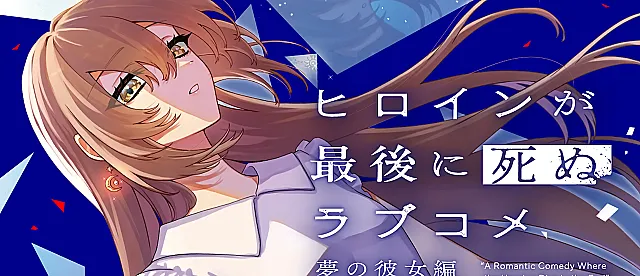 Heroine ga Saigo ni Shinu LoveCome