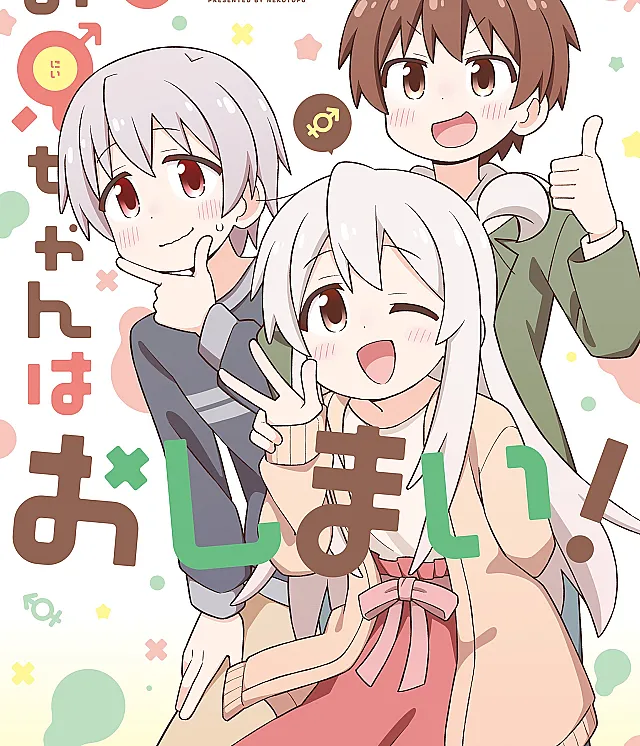 Onii-chan wa Oshimai!
