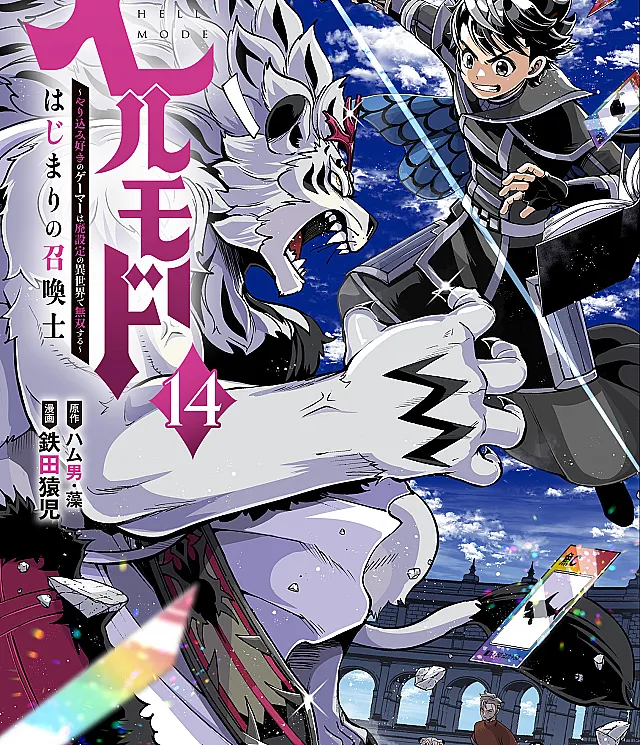 Hell Mode: Yarikomi Suki no Gamer wa Haisettei no Isekai de Musou Suru—Hajimari no Shoukanshi