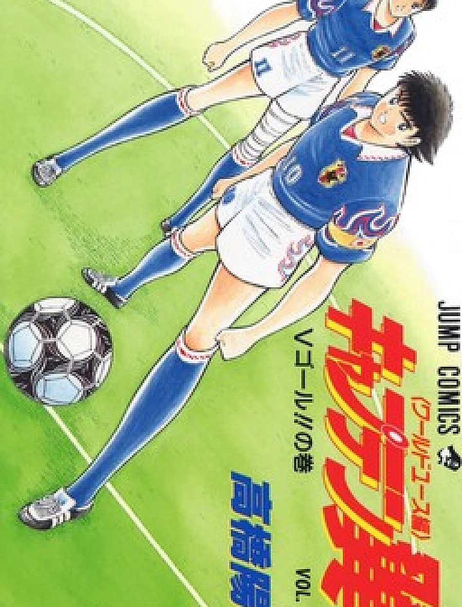 Captain Tsubasa: World Youth
