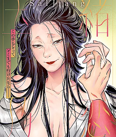 Tamao no Koi
