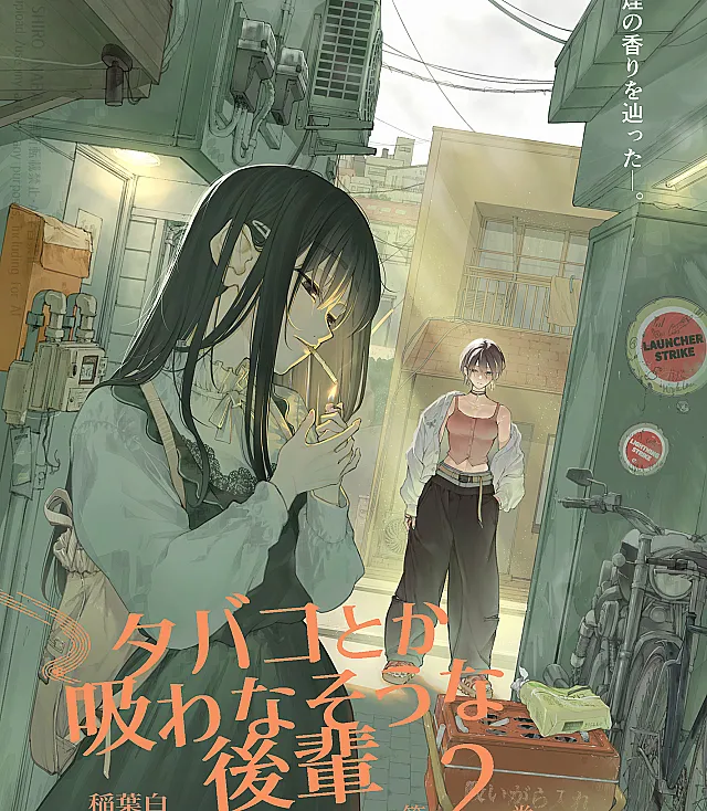 Tabako Toka Suwanasou na Kouhai
