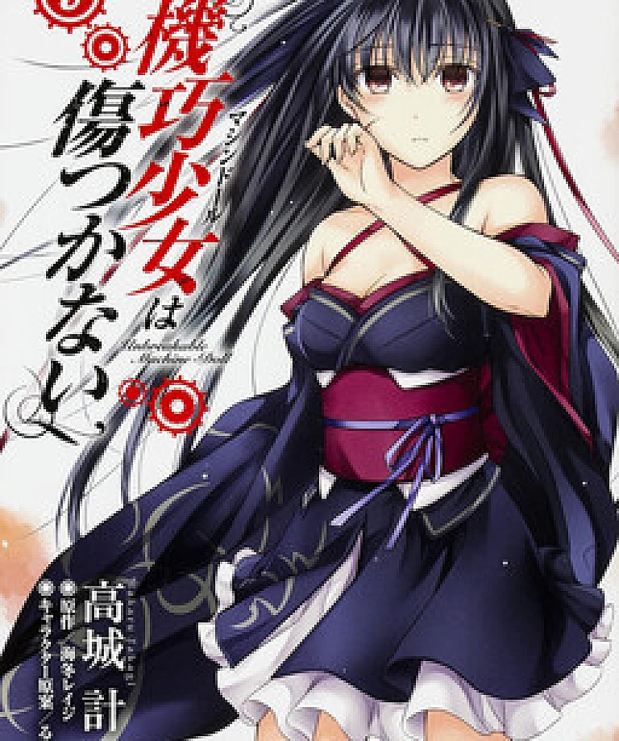 Unbreakable Machine-Doll