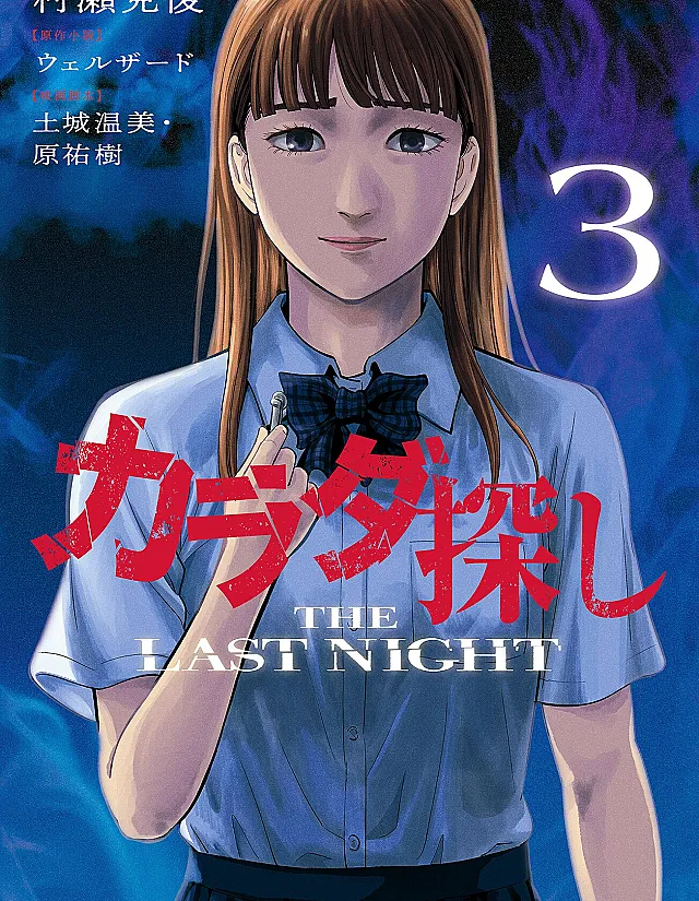 Re/Member: The Last Night