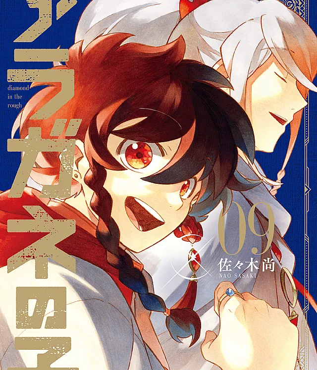 Aragane no Ko