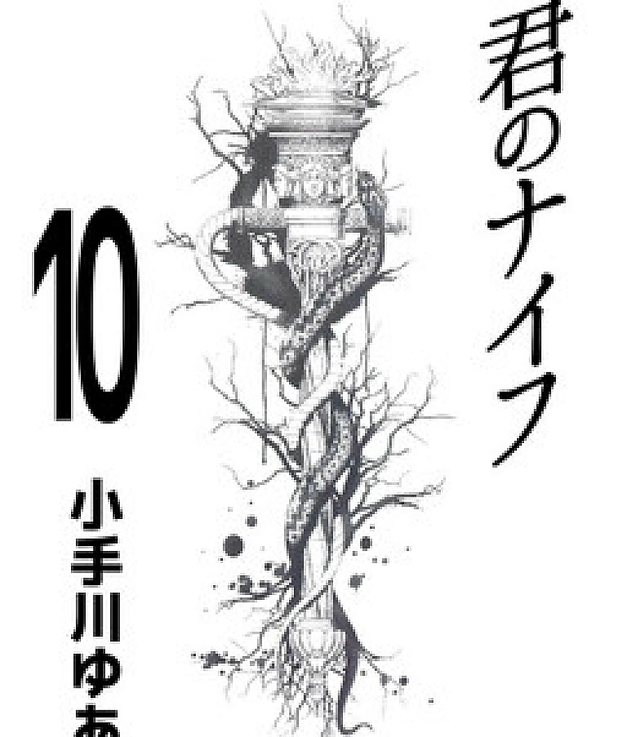 Cover image for Kimi no Knife (Your Knife; Твой Нож; سكينك; 君のナイフ)
