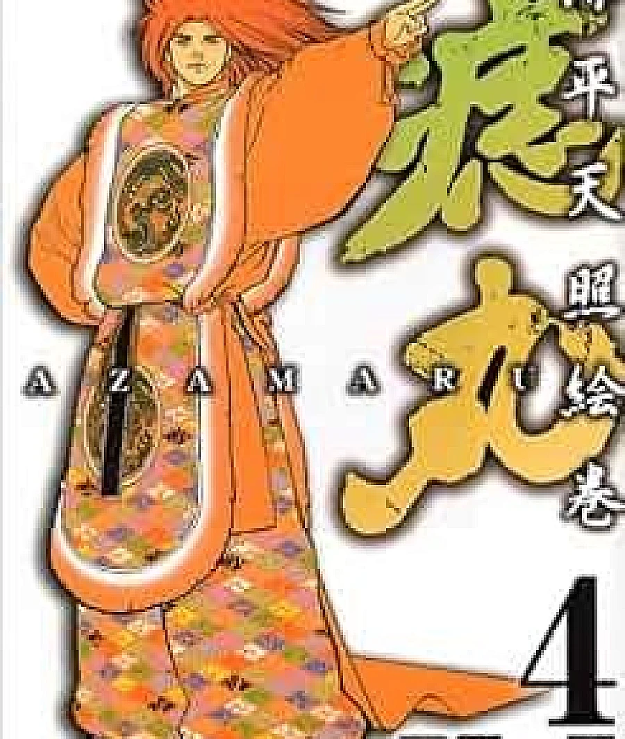 Genpei Tenshou Emaki Azamaru