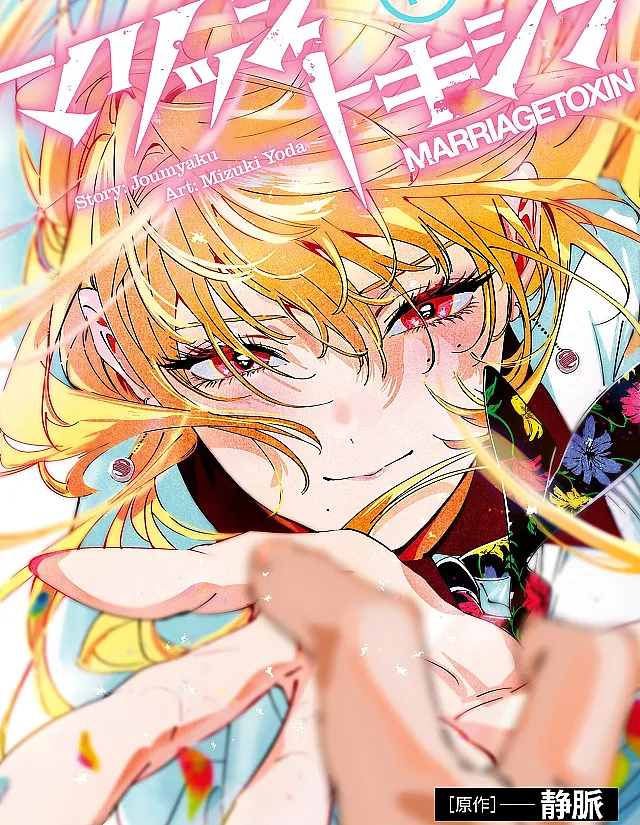 MARRIAGETOXIN