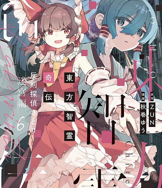 Touhou Chireikiden: Hansoku Tantei Satori