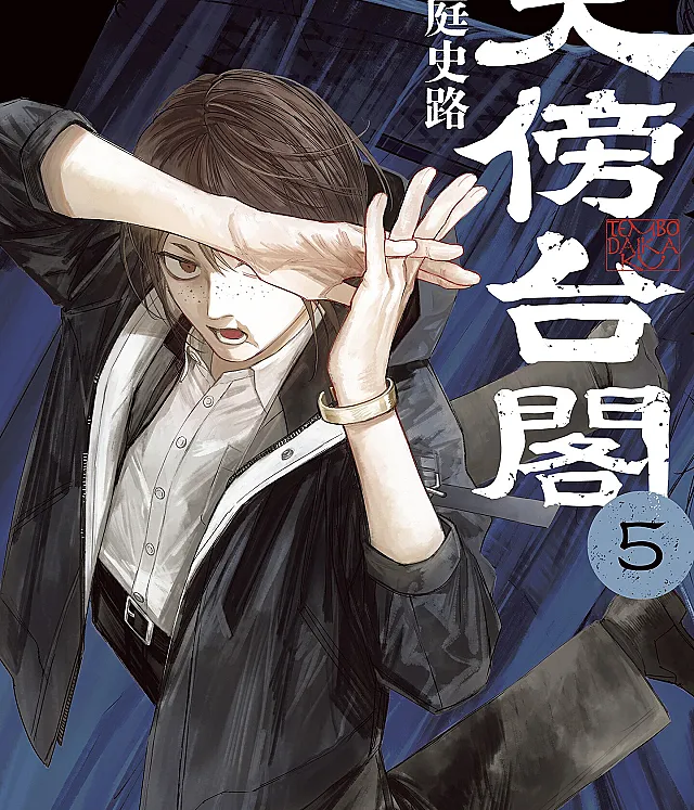 Tenbou Daikaku