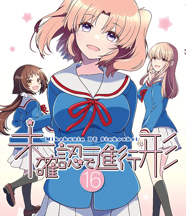 Mikakunin de Shinkoukei
