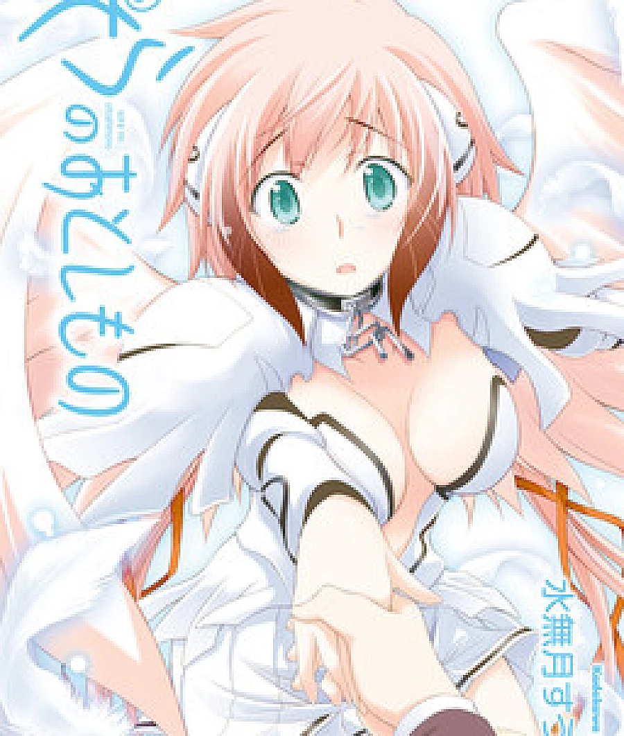 Sora no Otoshimono