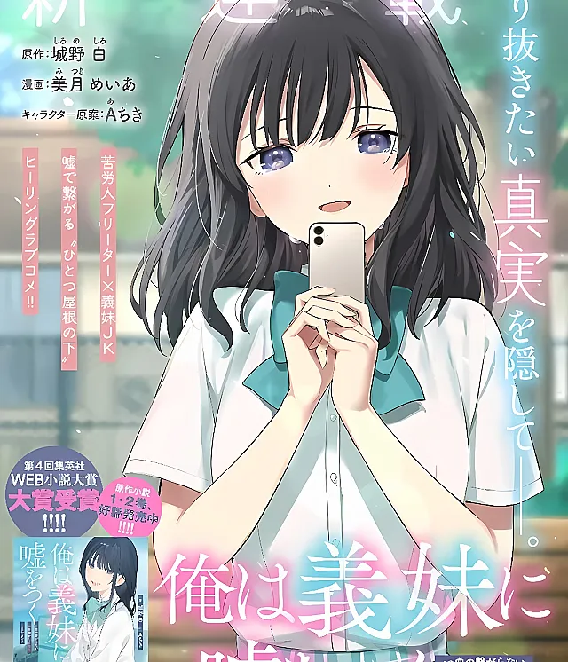 Ore wa Gimai ni Uso o Tsuku: Chi no Tsunagaranai Imouto o Ore ga Hikitoru koto ni shita