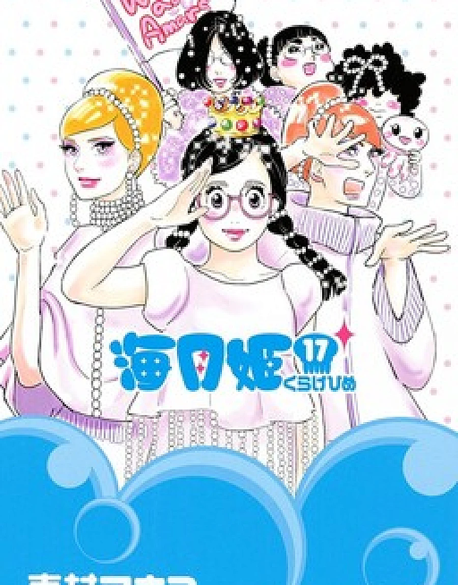 Cover image for Princess Jellyfish (海月姫; Kuragehime)
