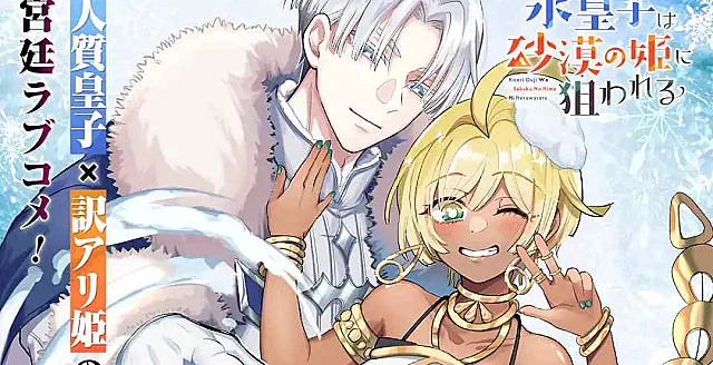 The Ice Prince Is Targeted by the Desert Princess