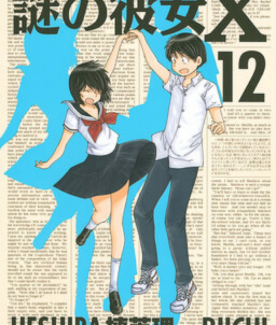 Cover image for Mysterious Girlfriend X (Kekasih Misterius X; Novia misteriosa X; Nazo no Kanojo X; 謎の彼女Ｘ; 謎樣女友X; 수수꺠끼 그녀 X)