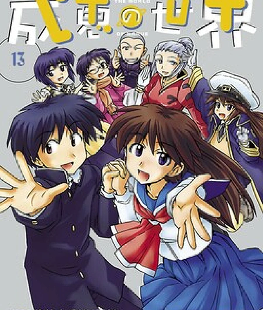 Cover image for Narue no Sekai (Dunia Narue; The World of Narue; อลวนลุ้นรัก สาวต่างดาว; 成恵の世界; 成惠的世界)