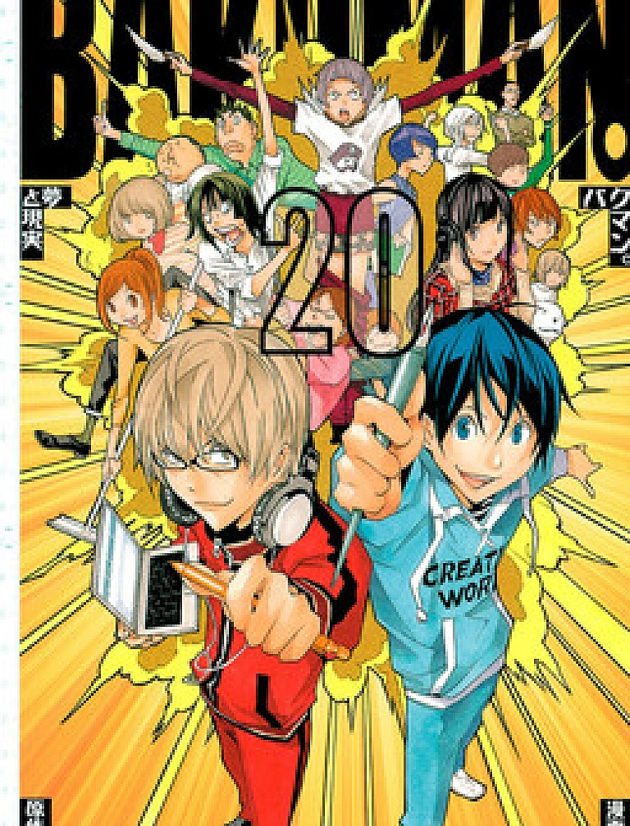 Bakuman。