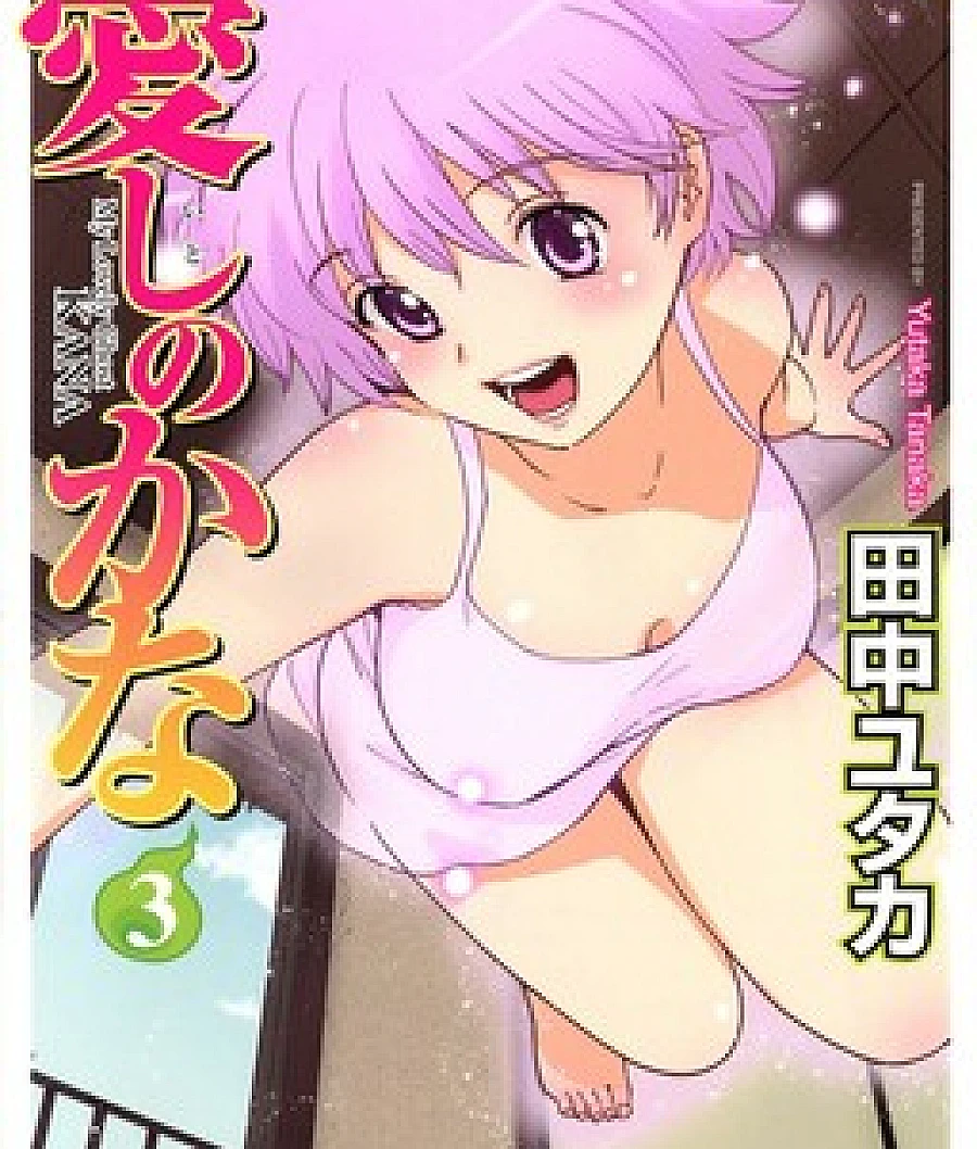 Itoshi no Kana