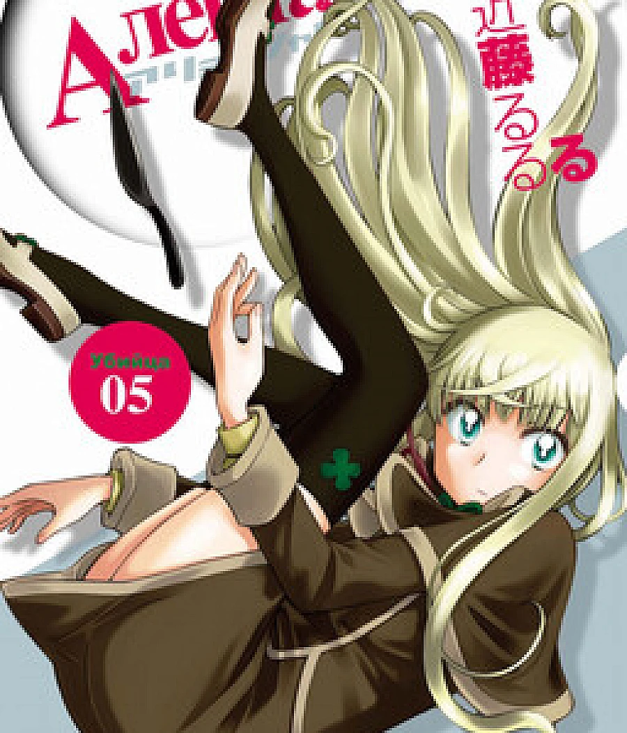 Alyosha!
