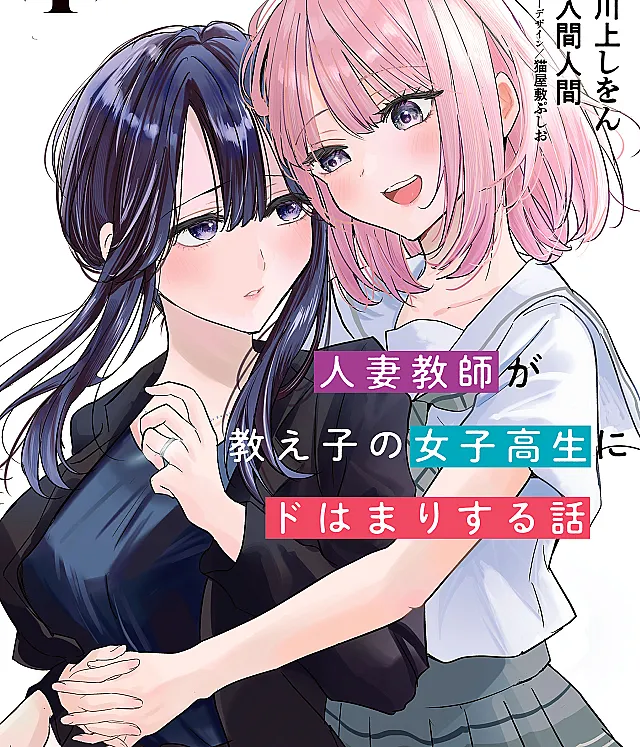 Hitodzuma Kyoushi ga Oshiego no Joshi koukousei ni do hamari suru Hanashi