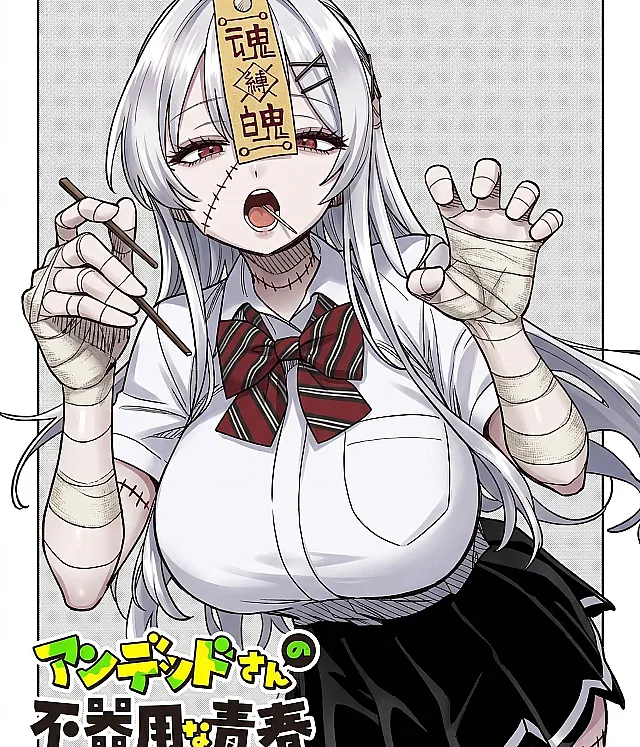 Undead-san no Bukiyou na Seishun