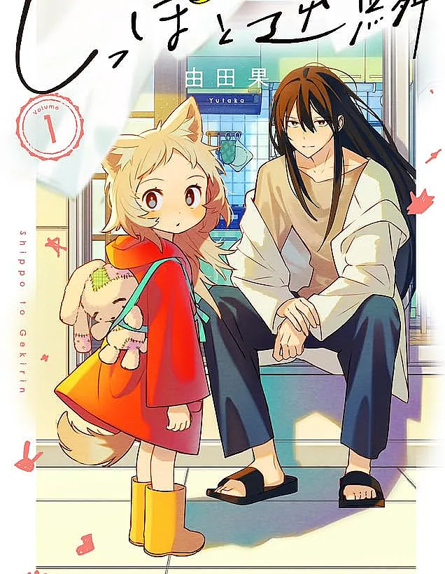 Shippo to Gekirin
