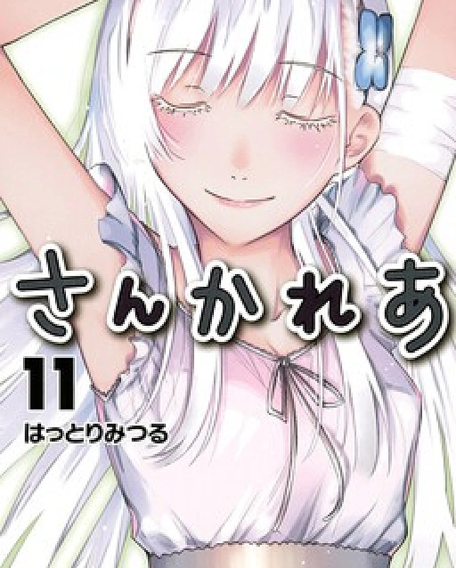 Cover image for Sankarea: Undying Love (Sanka Rea; Санка Рэа; さんかれあ; Sankarea)