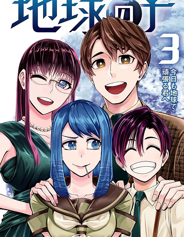 Chikyuu no Ko