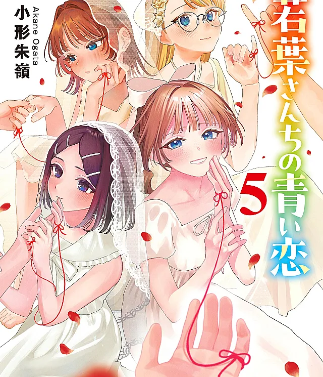 Wakaba-san'chi no Aoi Koi