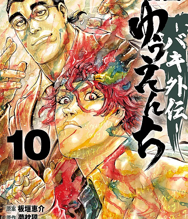 Yuuenchi – Baki Gaiden