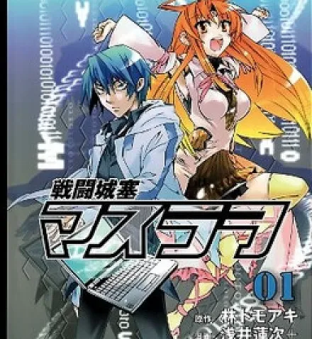 Cover image for Sentou Jousai Masurawo (Battlefield:Masurao; Sentō Jōsai Masurawo; Sentou Jousai Masurao; Sentouchousai Masurao; 戦闘城塞マスラヲ)