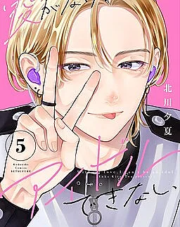 Ai ga Nakereba Idol Dekinai