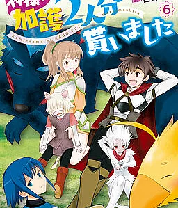 Kami-sama ni Kago Futari-bun Moraimashita