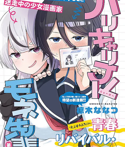 Barikyari JK Mone Senpai
