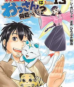 Isekai ni Tobasareta Ossan wa Doko e Iku?
