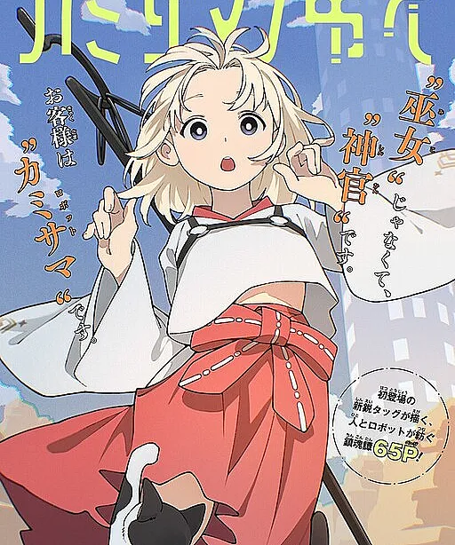 Kamisama no Tomurai