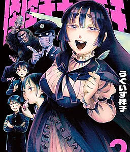 Cover image for Kaikai Gigigigigi (Estranho Gigigigigi; Странный Гигигигиги; Quái Dị Gigigigigi; Aneh Gigigigigi; Extraño Gigigigigi; 怪怪ギギギギギ)