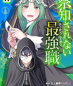 Sacchi Sarenai Saikyou Shoku Rule Breaker