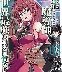 Munou to Iware Tsuzuketa Madoushi, Jitsu wa Sekai Saikyou Nanoni Yuuhei Sareteita node Jikaku Nashi